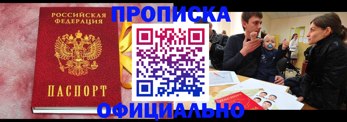 временная регистрация в Калачинске