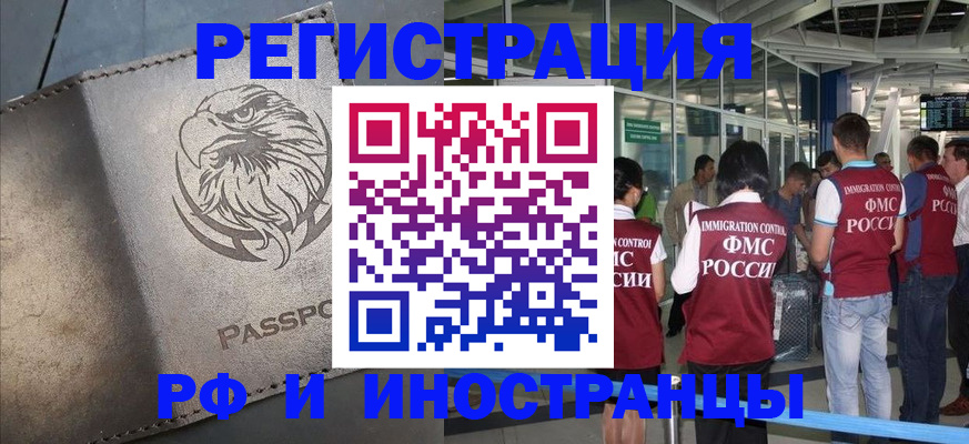 временная регистрация 2025 в Калачинске