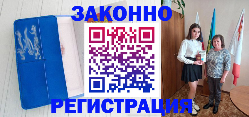 прописка в квартире в Калачинске