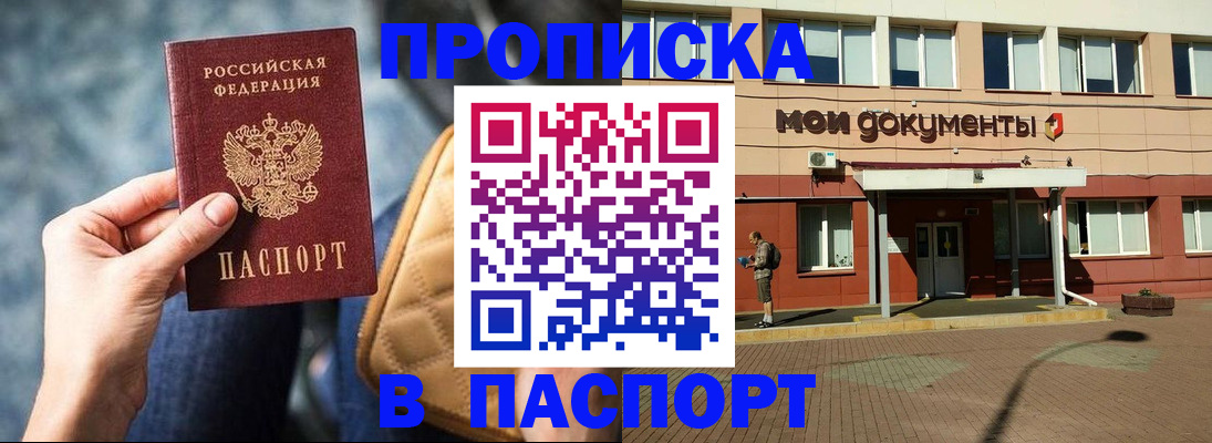 прописка штамп в Калачинске